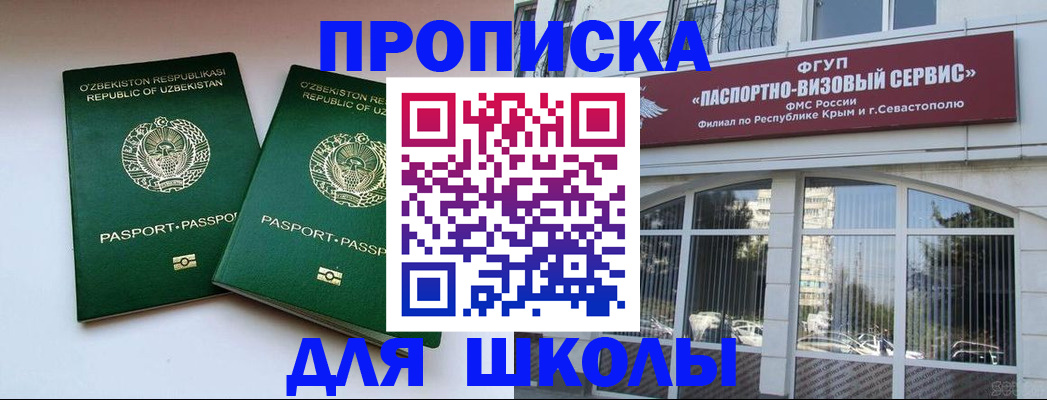 прописка ребенка в Белово
