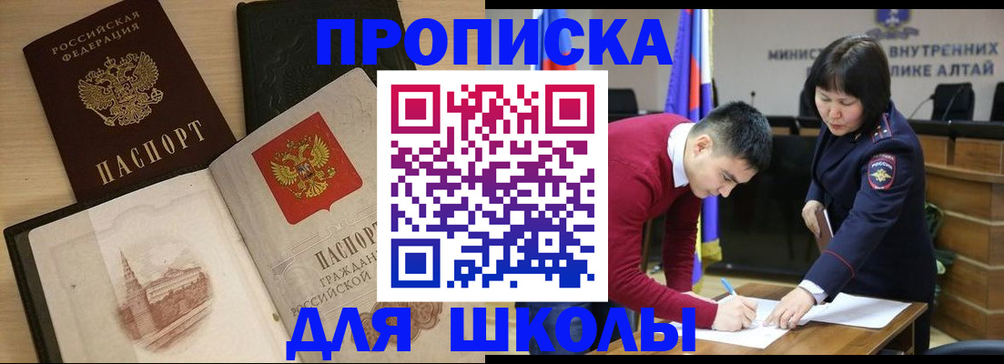 прописка для кредита в Белово