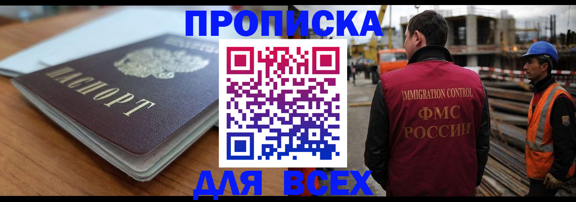 прописка ребенка в Белово