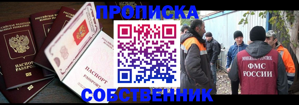 временная регистрация законно в Белово